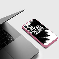 Чехол iPhone 11 Pro матовый Стас офигенный как ни крути, цвет: 3D-малиновый — фото 2