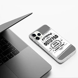 Чехол iPhone 11 Pro матовый Лучший фотограф - 100% профи на светлом фоне, цвет: 3D-белый — фото 2