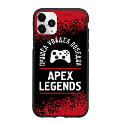 Чехол iPhone 11 Pro матовый Apex Legends пришел, увидел, победил, цвет: 3D-черный