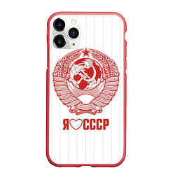 Чехол iPhone 11 Pro матовый Я люблю СССР Советский союз, цвет: 3D-красный