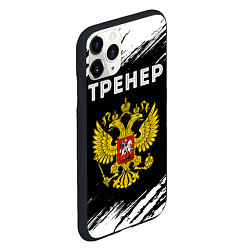 Чехол iPhone 11 Pro матовый Тренер из России и герб РФ, цвет: 3D-черный — фото 2