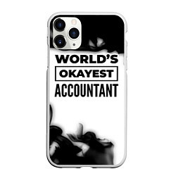 Чехол iPhone 11 Pro матовый Worlds okayest accountant - white, цвет: 3D-белый