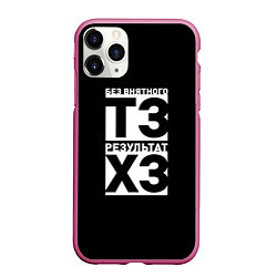 Чехол iPhone 11 Pro матовый Без внятного ТЗ результат ХЗ, цвет: 3D-малиновый