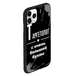 Чехол iPhone 11 Pro матовый Таргетолог с очень большой буквы на темном фоне, цвет: 3D-черный — фото 2