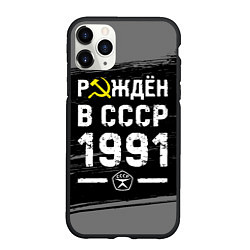 Чехол iPhone 11 Pro матовый Рождён в СССР в 1991 году на темном фоне, цвет: 3D-черный
