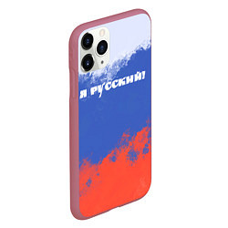 Чехол iPhone 11 Pro матовый Флаг России я русский, цвет: 3D-малиновый — фото 2