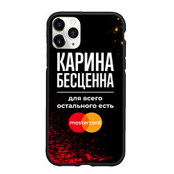 Чехол iPhone 11 Pro матовый Карина бесценна, а для всего остального есть Maste, цвет: 3D-черный