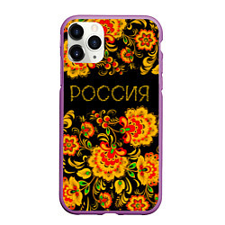 Чехол iPhone 11 Pro матовый РОССИЯ роспись хохлома, цвет: 3D-фиолетовый