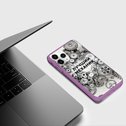 Чехол iPhone 11 Pro матовый Лучший механик, цвет: 3D-фиолетовый — фото 2
