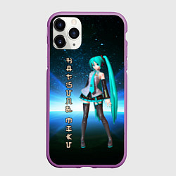 Чехол iPhone 11 Pro матовый Хацунэ Мику - вокалоид, цвет: 3D-фиолетовый
