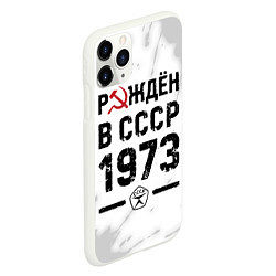 Чехол iPhone 11 Pro матовый Рождён в СССР в 1973 году на светлом фоне, цвет: 3D-белый — фото 2