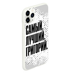 Чехол iPhone 11 Pro матовый Надпись самый лучший Григорий, цвет: 3D-белый — фото 2