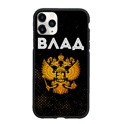 Чехол iPhone 11 Pro матовый Влад и зологой герб РФ