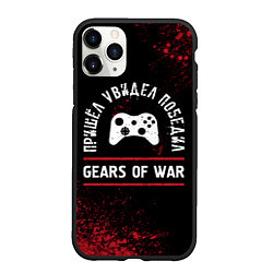 Чехол iPhone 11 Pro матовый Gears of War пришел, увидел, победил