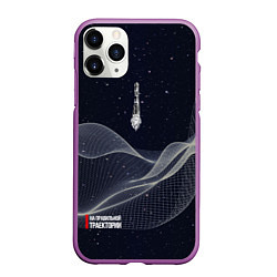 Чехол iPhone 11 Pro матовый На правильной траектории - на черном, цвет: 3D-фиолетовый