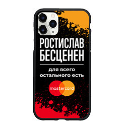 Чехол iPhone 11 Pro матовый Ростислав бесценен, а для всего остального есть Ma