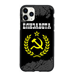 Чехол iPhone 11 Pro матовый Елизавета и желтый символ СССР со звездой