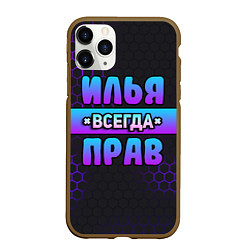 Чехол iPhone 11 Pro матовый Илья всегда прав - неоновые соты