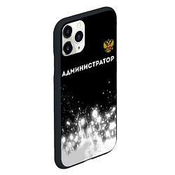 Чехол iPhone 11 Pro матовый Администратор из России и герб РФ: символ сверху, цвет: 3D-черный — фото 2