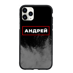 Чехол iPhone 11 Pro матовый Андрей - в красной рамке на темном