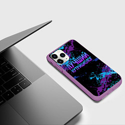 Чехол iPhone 11 Pro матовый Лучший нутрициолог - брызги красок, цвет: 3D-фиолетовый — фото 2