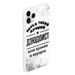 Чехол iPhone 11 Pro матовый Лучший дзюдоист - всех времён и народов, цвет: 3D-белый — фото 2