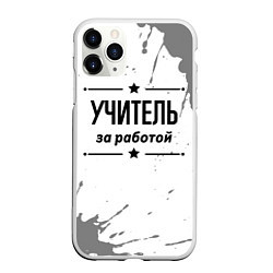 Чехол iPhone 11 Pro матовый Учитель за работой - на светлом фоне