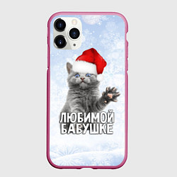 Чехол iPhone 11 Pro матовый Любимой бабушке - котик, цвет: 3D-малиновый