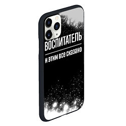 Чехол iPhone 11 Pro матовый Воспитатель и этим все сказано: на темном, цвет: 3D-черный — фото 2