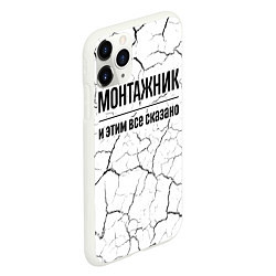 Чехол iPhone 11 Pro матовый Монтажник и этим все сказано: на светлом, цвет: 3D-белый — фото 2