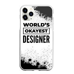 Чехол iPhone 11 Pro матовый Worlds okayest designer - white, цвет: 3D-белый
