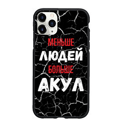 Чехол iPhone 11 Pro матовый Меньше людей больше акул, цвет: 3D-черный