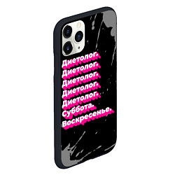 Чехол iPhone 11 Pro матовый Диетолог суббота воскресенье на темном фоне, цвет: 3D-черный — фото 2