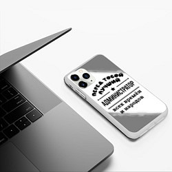 Чехол iPhone 11 Pro матовый Лучший администратор - всех времён и народов, цвет: 3D-белый — фото 2