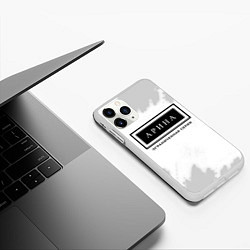 Чехол iPhone 11 Pro матовый Арина: ограниченная серия, цвет: 3D-белый — фото 2