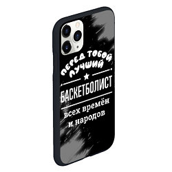 Чехол iPhone 11 Pro матовый Лучший баскетболист всех времён и народов, цвет: 3D-черный — фото 2