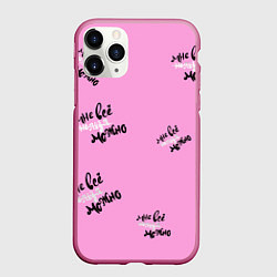 Чехол iPhone 11 Pro матовый Паттерн мне все можно на розовом фоне, цвет: 3D-малиновый