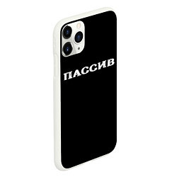 Чехол iPhone 11 Pro матовый Пассив, цвет: 3D-белый — фото 2