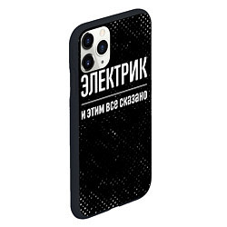 Чехол iPhone 11 Pro матовый Электрик и этим все сказано: на темном, цвет: 3D-черный — фото 2