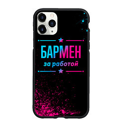 Чехол iPhone 11 Pro матовый Бармен за работой - неоновый градиент, цвет: 3D-черный