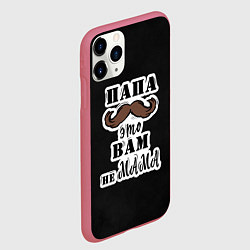 Чехол iPhone 11 Pro матовый Папа не мама, цвет: 3D-малиновый — фото 2