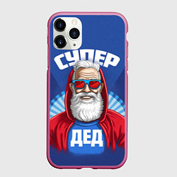Чехол iPhone 11 Pro матовый Супер дед самому лучшему дедушке, цвет: 3D-малиновый