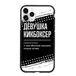 Чехол iPhone 11 Pro матовый Девушка кикбоксер - определение на темном фоне, цвет: 3D-черный