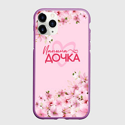 Чехол iPhone 11 Pro матовый Папина дочка сакура, цвет: 3D-фиолетовый