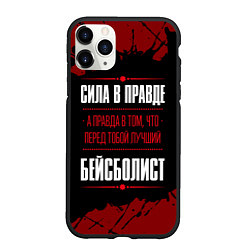 Чехол iPhone 11 Pro матовый Бейсболист - сила в правде на темном фоне, цвет: 3D-черный
