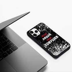 Чехол iPhone 11 Pro матовый Меньше людей больше совушек, цвет: 3D-черный — фото 2