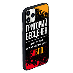 Чехол iPhone 11 Pro матовый Григорий бесценен, а для всего остального есть ден, цвет: 3D-черный — фото 2