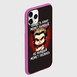 Чехол iPhone 11 Pro матовый Обидеть Инну может каждый, цвет: 3D-фиолетовый — фото 2
