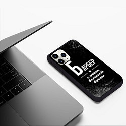 Чехол iPhone 11 Pro матовый Барбер: с очень большой буквы, цвет: 3D-черный — фото 2