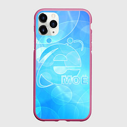 Чехол iPhone 11 Pro матовый Ё моё, цвет: 3D-малиновый